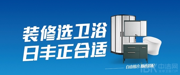 日豐衛(wèi)浴