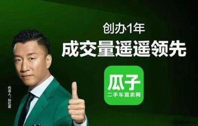 瓜子二手車與樂視合作廣告&ldquo;遙遙領(lǐng)先&rdquo;違反廣告法被罰1250萬