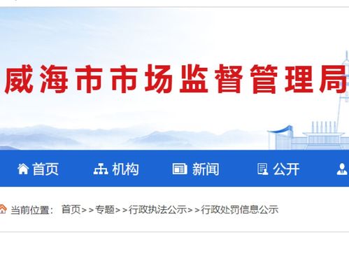 養(yǎng)發(fā)液保質(zhì)期超過近3個月還在用,威?；鹁娓呒夹g(shù)產(chǎn)業(yè)開發(fā)區(qū)一美容美體服務(wù)中心被罰